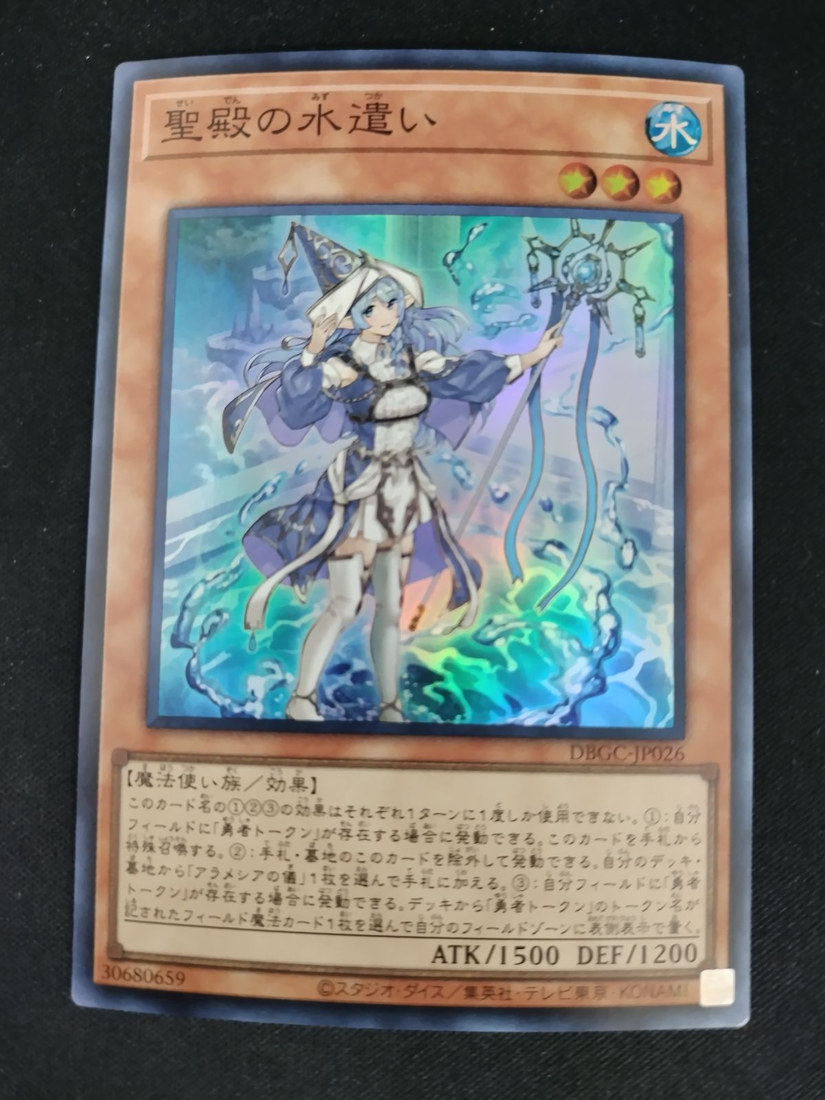 中古TCG】遊戯王OCG 聖殿の水遣い(スーパー)【50-58】 - メルカリ