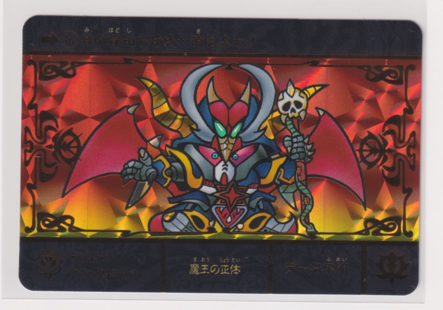 SDガンダム外伝 ジークジオン編 スペリオルドラゴンエディション 10