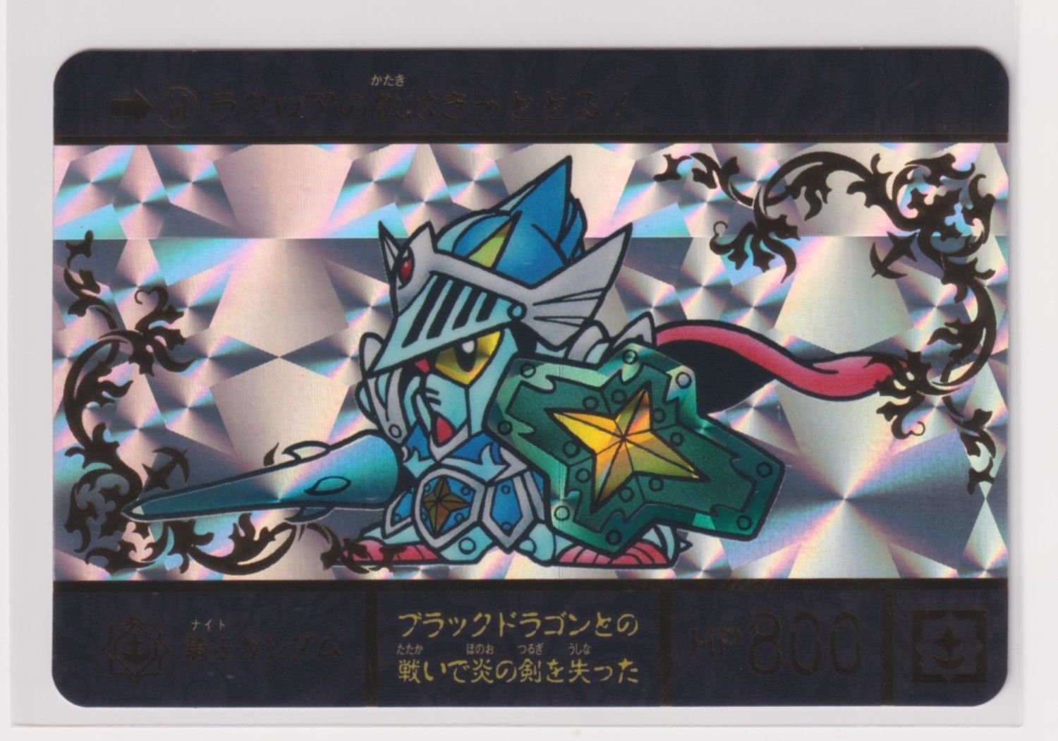 SDガンダム外伝 ジークジオン編 スペリオルドラゴンエディション 14