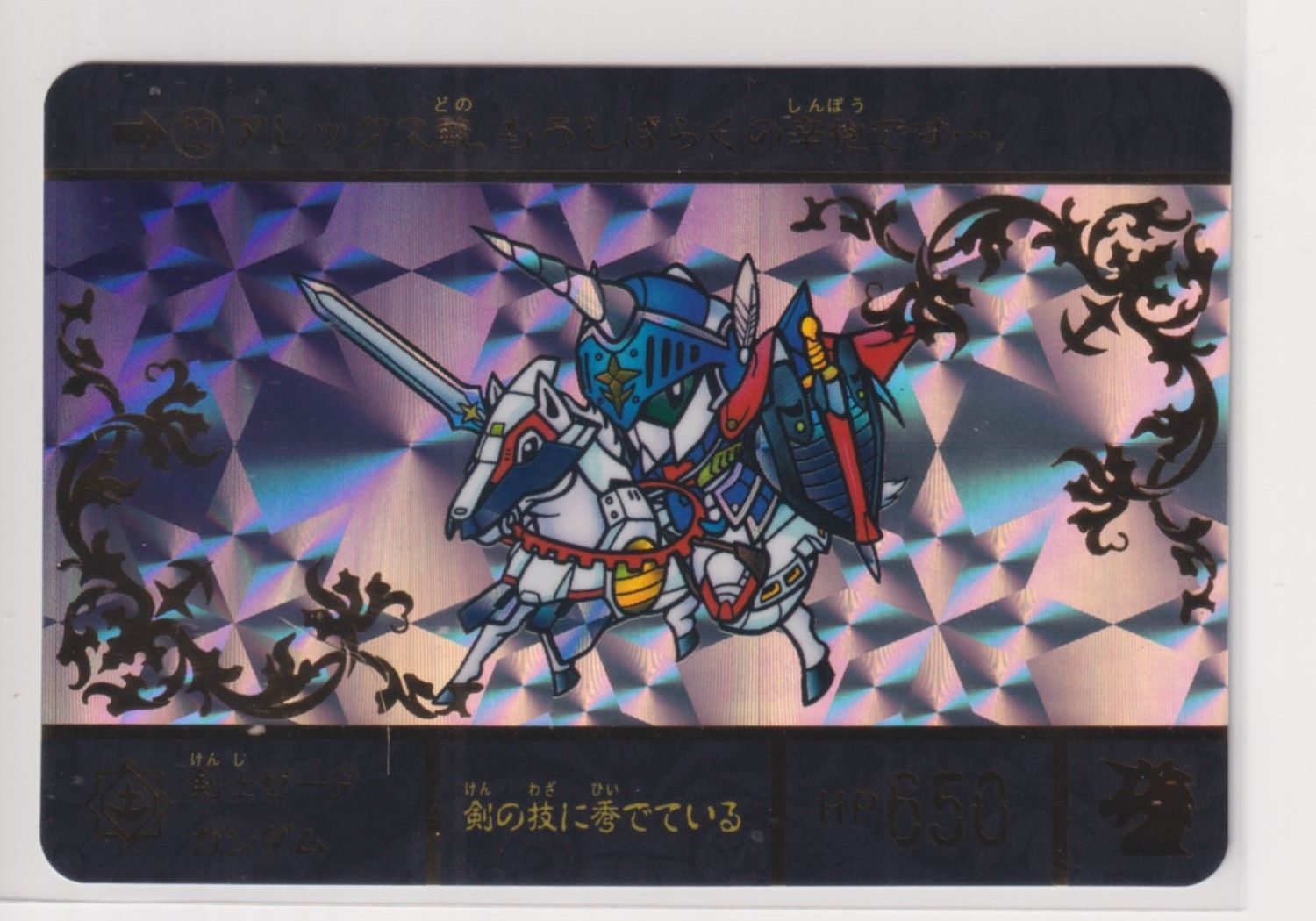 SDガンダム外伝 ジークジオン編 スペリオルドラゴンエディション 22