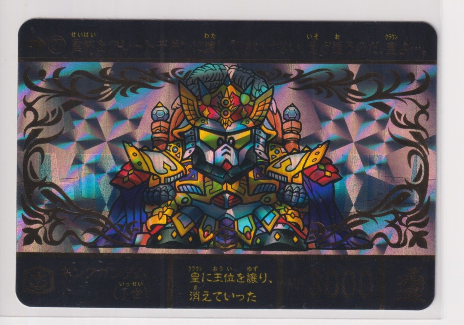 SDガンダム外伝 円卓の騎士編 スペリオルドラゴンエディション 27