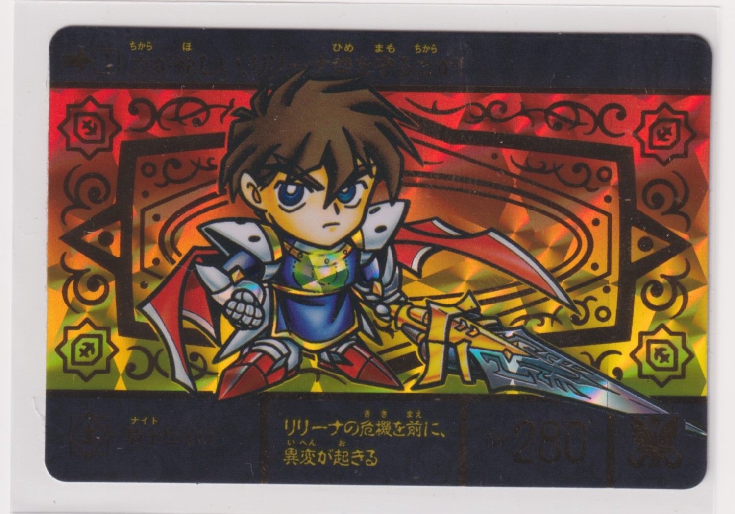 龍神メタル ベリーレア仕様 戦国英雄伝 ＋1DREAM カードを買う