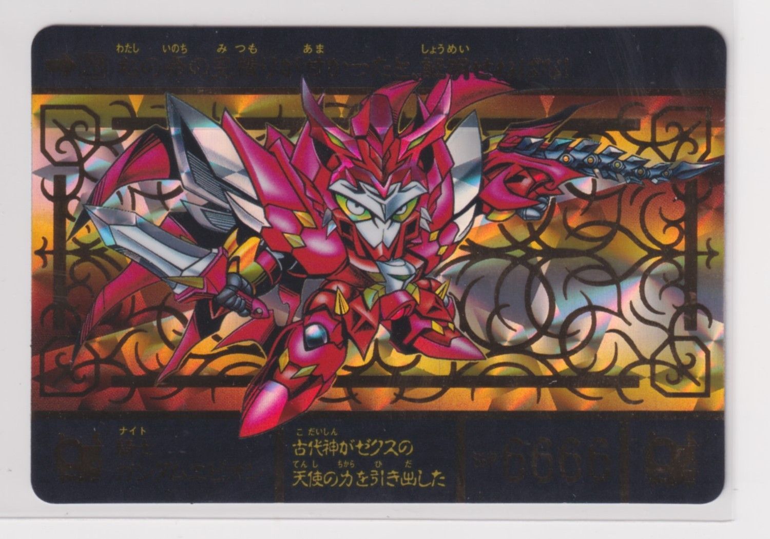 SDガンダム外伝 鎧闘神戦記編 スペリオルドラゴンエディション 28 騎士