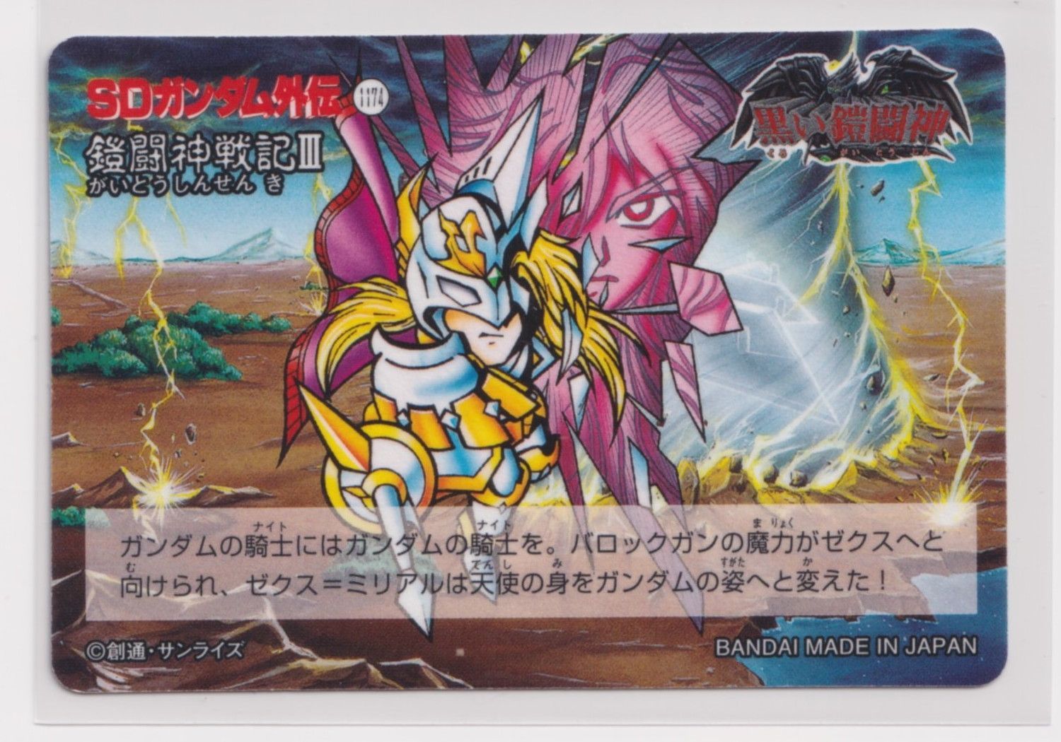 SDガンダム外伝 鎧闘神戦記編 スペリオルドラゴンエディション 28 騎士