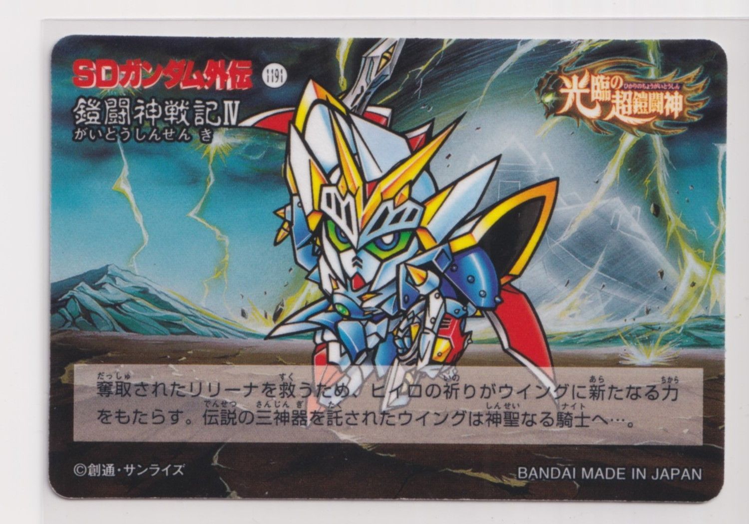 SDガンダム外伝 鎧闘神戦記編 スペリオルドラゴンエディション 30 守護