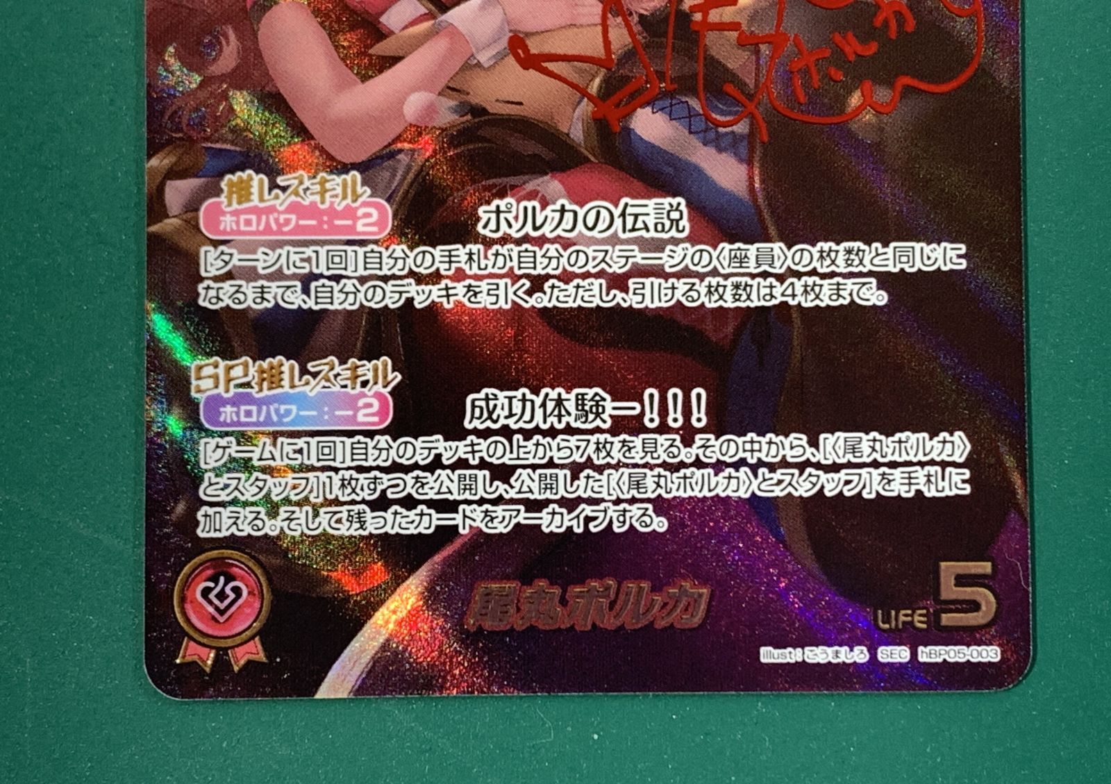 紫波54-1-0128]【中古】ホロライブカード「尾丸ポルカ」SEC HBP05-003