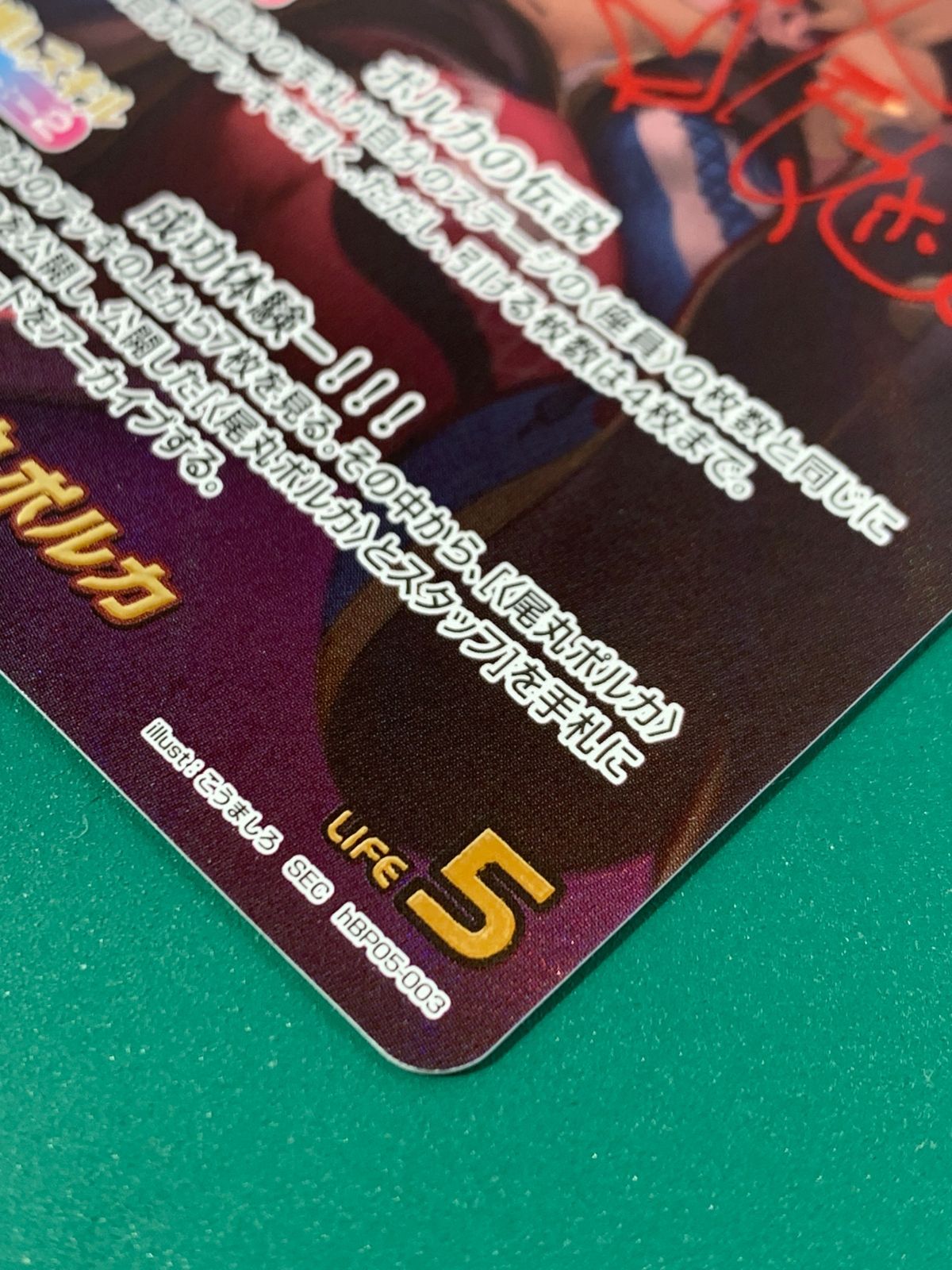 紫波54-1-0128]【中古】ホロライブカード「尾丸ポルカ」SEC HBP05-003