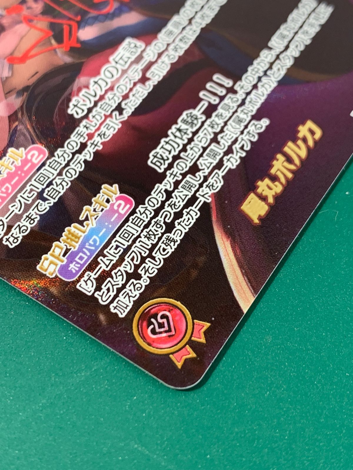 紫波54-1-0128]【中古】ホロライブカード「尾丸ポルカ」SEC HBP05-003