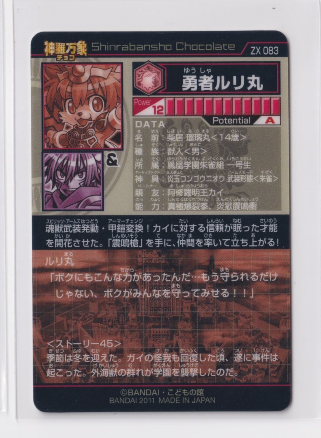 神羅万象 開封済み ゼクスファクター 第4弾 83 シルバー 勇者ルリ丸