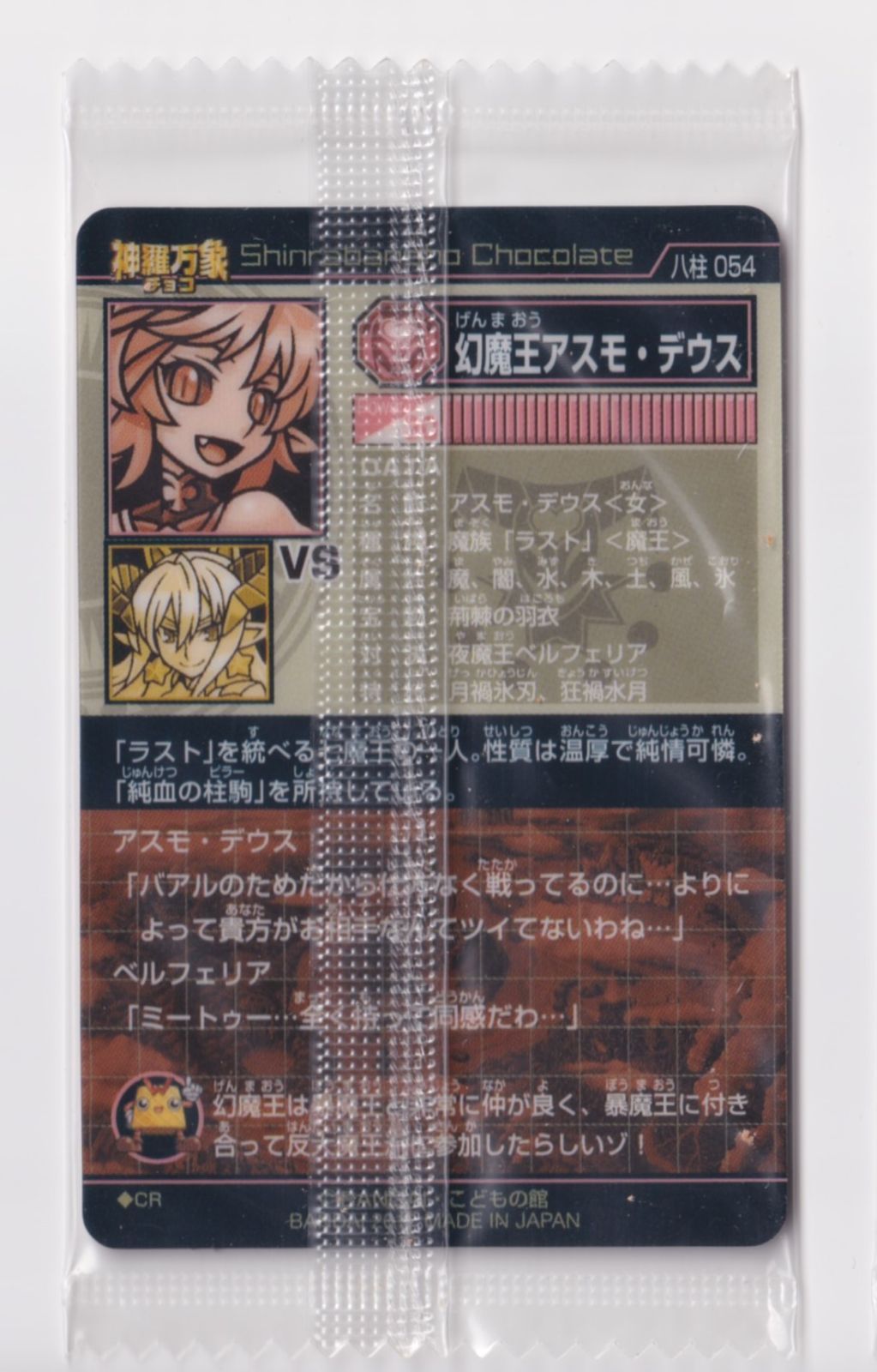 神羅万象 未開封 大魔王と八つの柱駒 第2弾 54 クリスタル 幻魔王