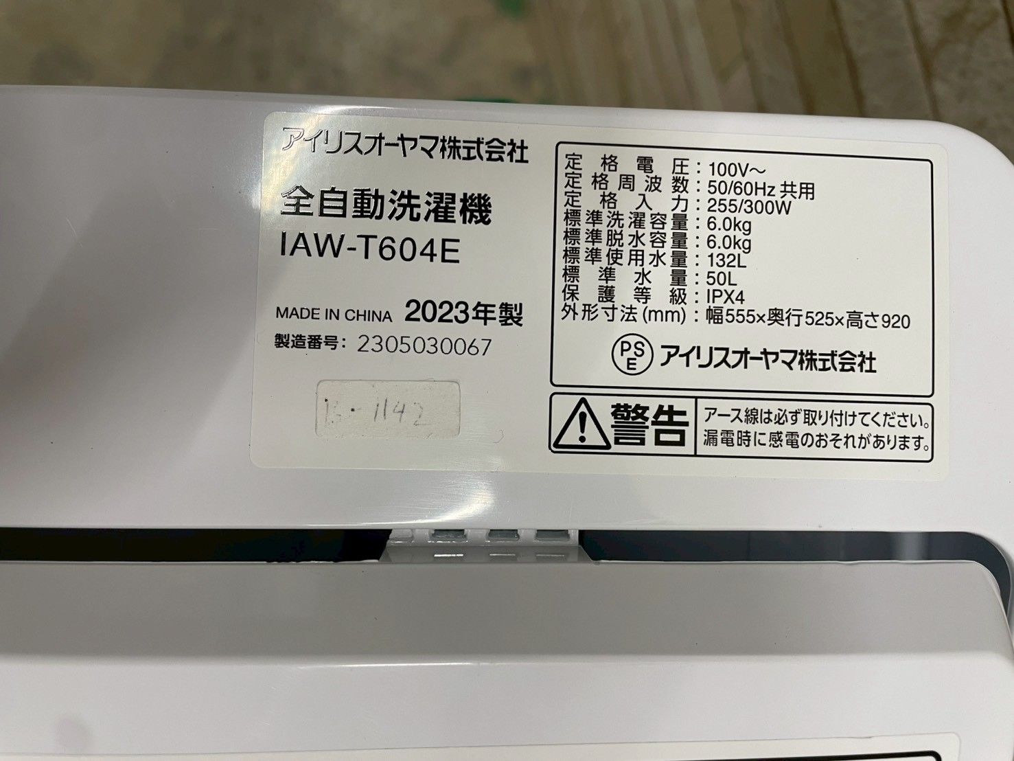 最高 【美品】大阪送料無料☆3か月保障付き☆洗濯機☆アイリスオーヤマ
