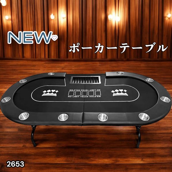 ポーカーテーブル 折りたたみ 10人対応 家庭用 チップラック付き 2653 2653 ポーカー テーブル ブラック 折りたたみ 10人対応 家庭用 業務用