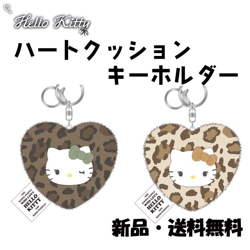 ハローキティ ハートクッションキーホルダー ハート ファー GAL kawaii