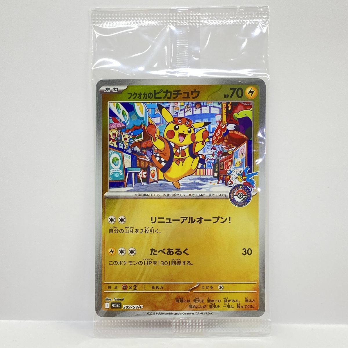 未開封】ポケモンカード フクオカのピカチュウ PROMO プロモ 289/SV-P