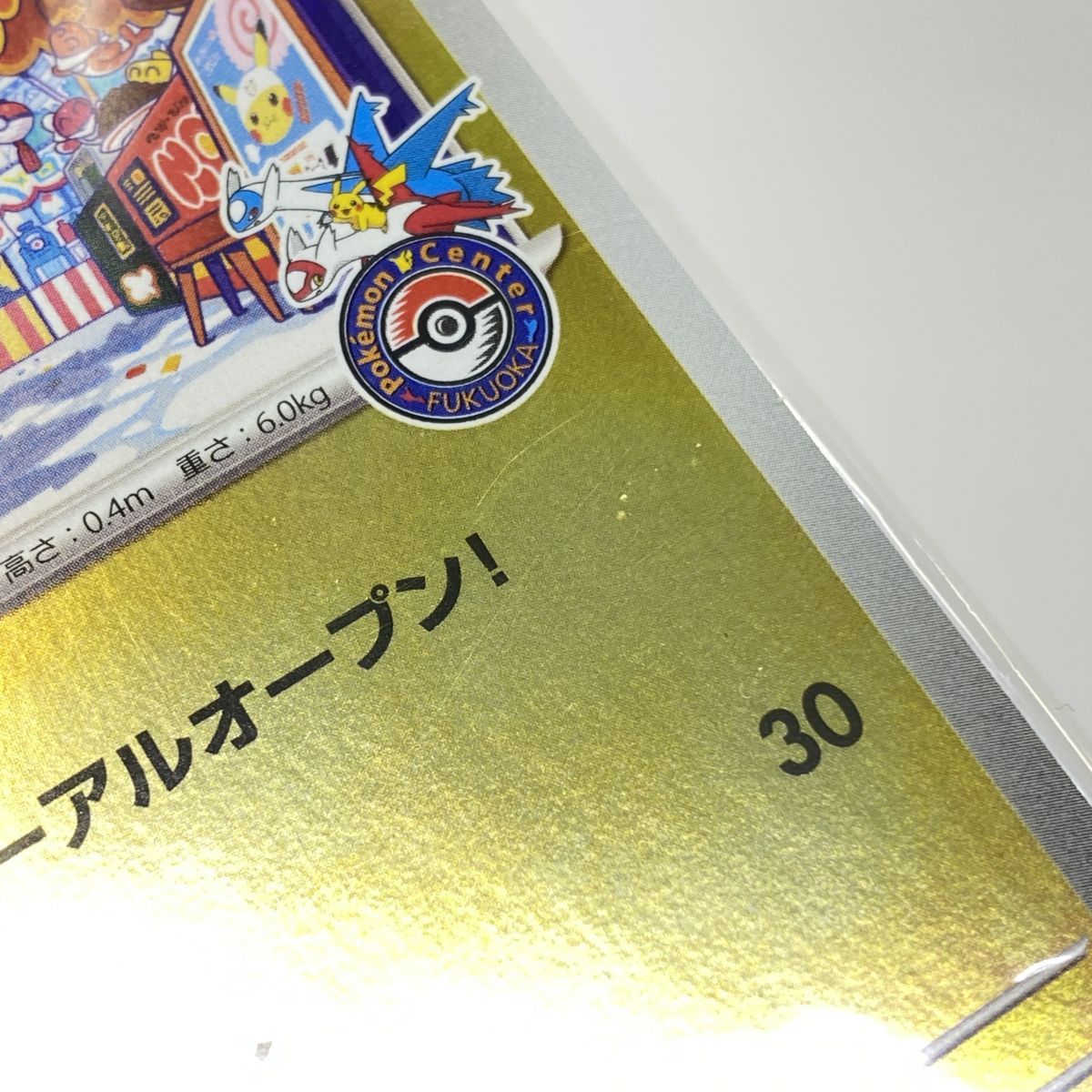 未開封】ポケモンカード フクオカのピカチュウ PROMO プロモ 289/SV-P