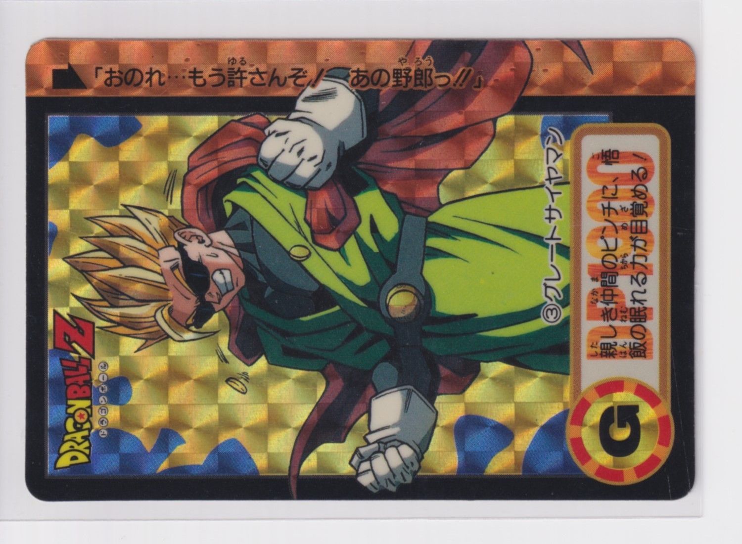カードダス ドラゴンボール 第17弾 始動!新章悟飯編 649 グレート