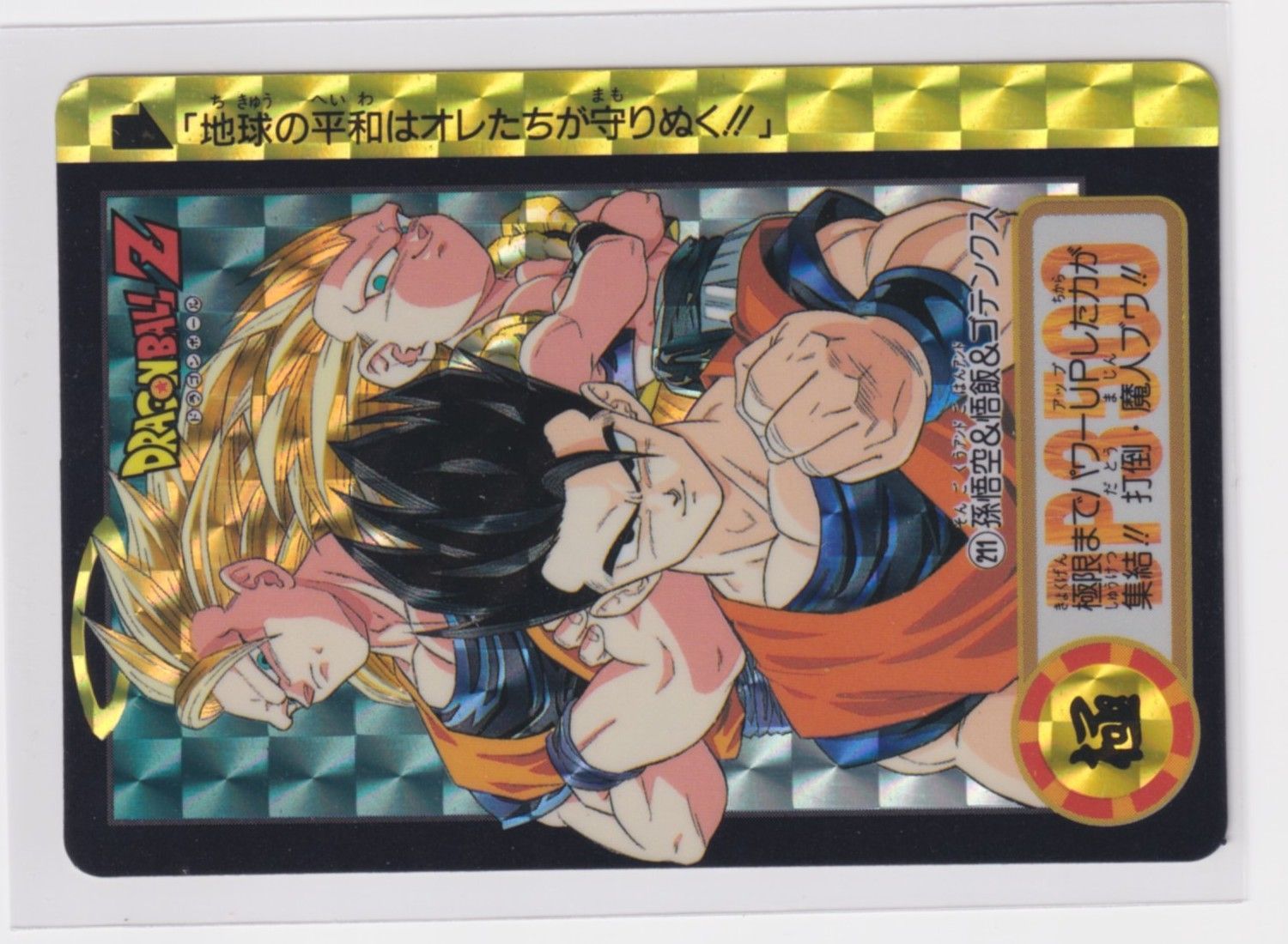 カードダス ドラゴンボール 第22弾 必殺!史上最強のフュージョン 857