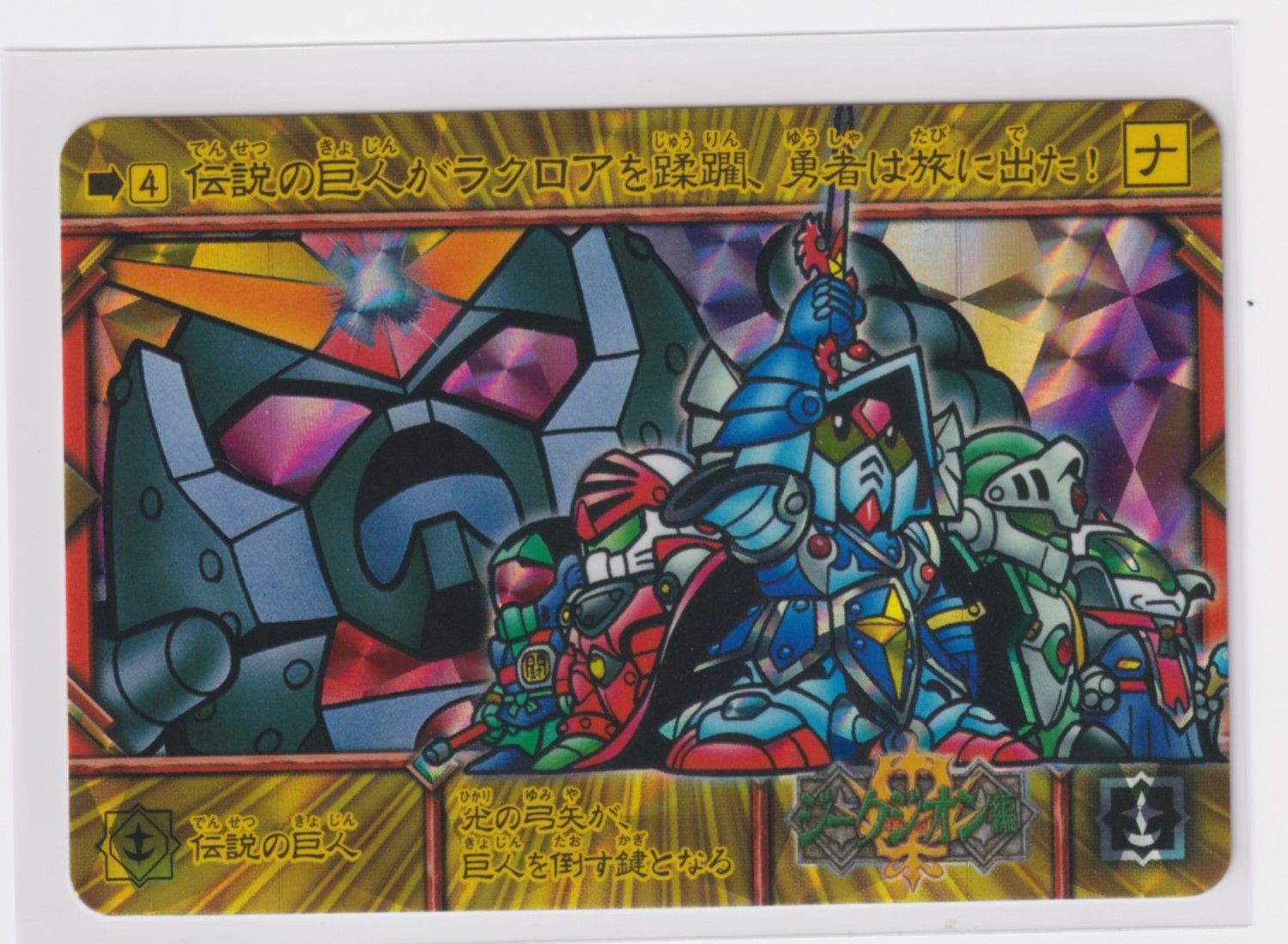 未開封 SDガンダム アルティメットバトル 1 、3 スペリオルクロニクル