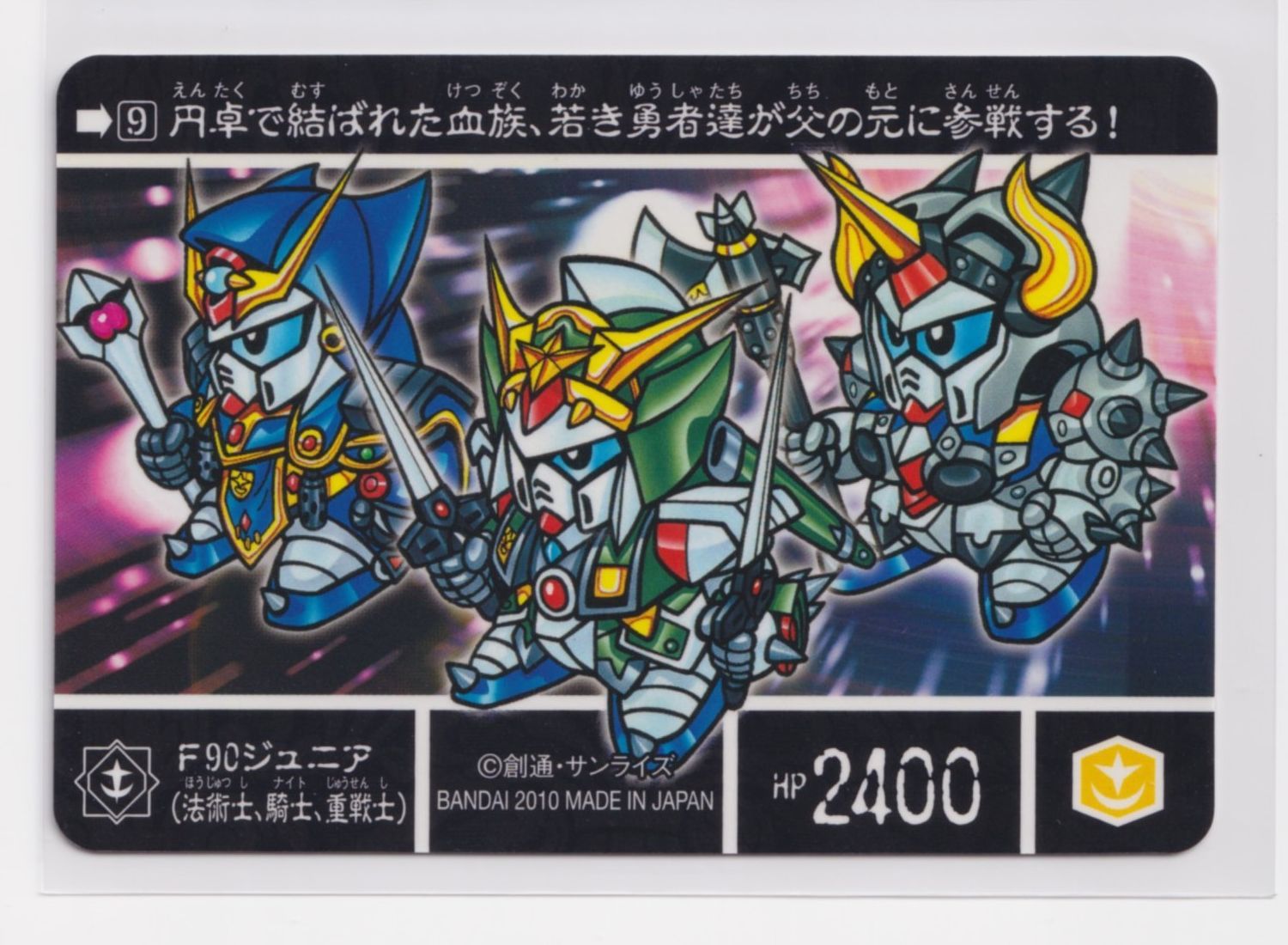 SDガンダム外伝 コンプリートボックス スペリオルクロニクル 09 流星の