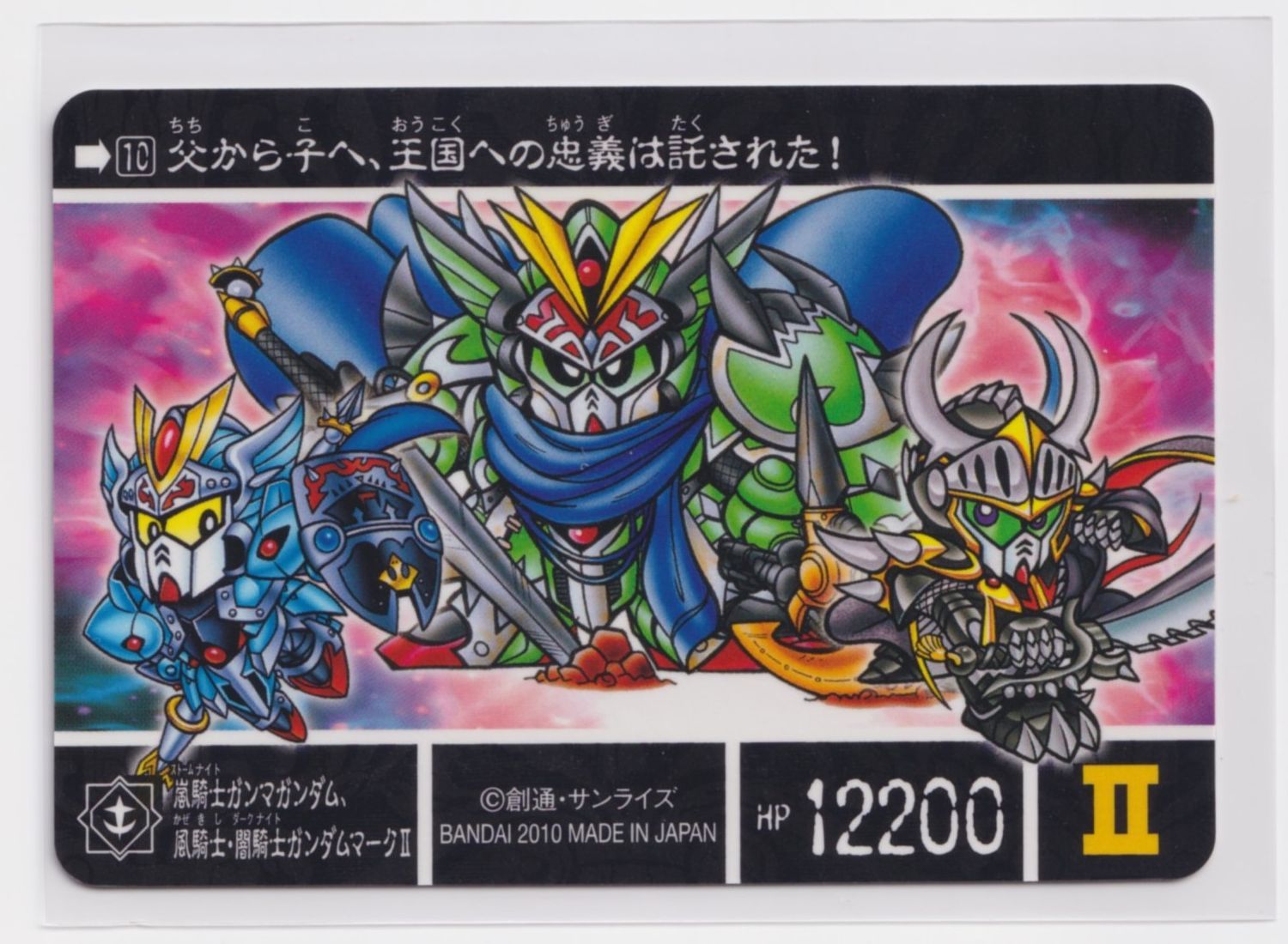 SDガンダム外伝 コンプリートボックス スペリオルクロニクル 10 キング