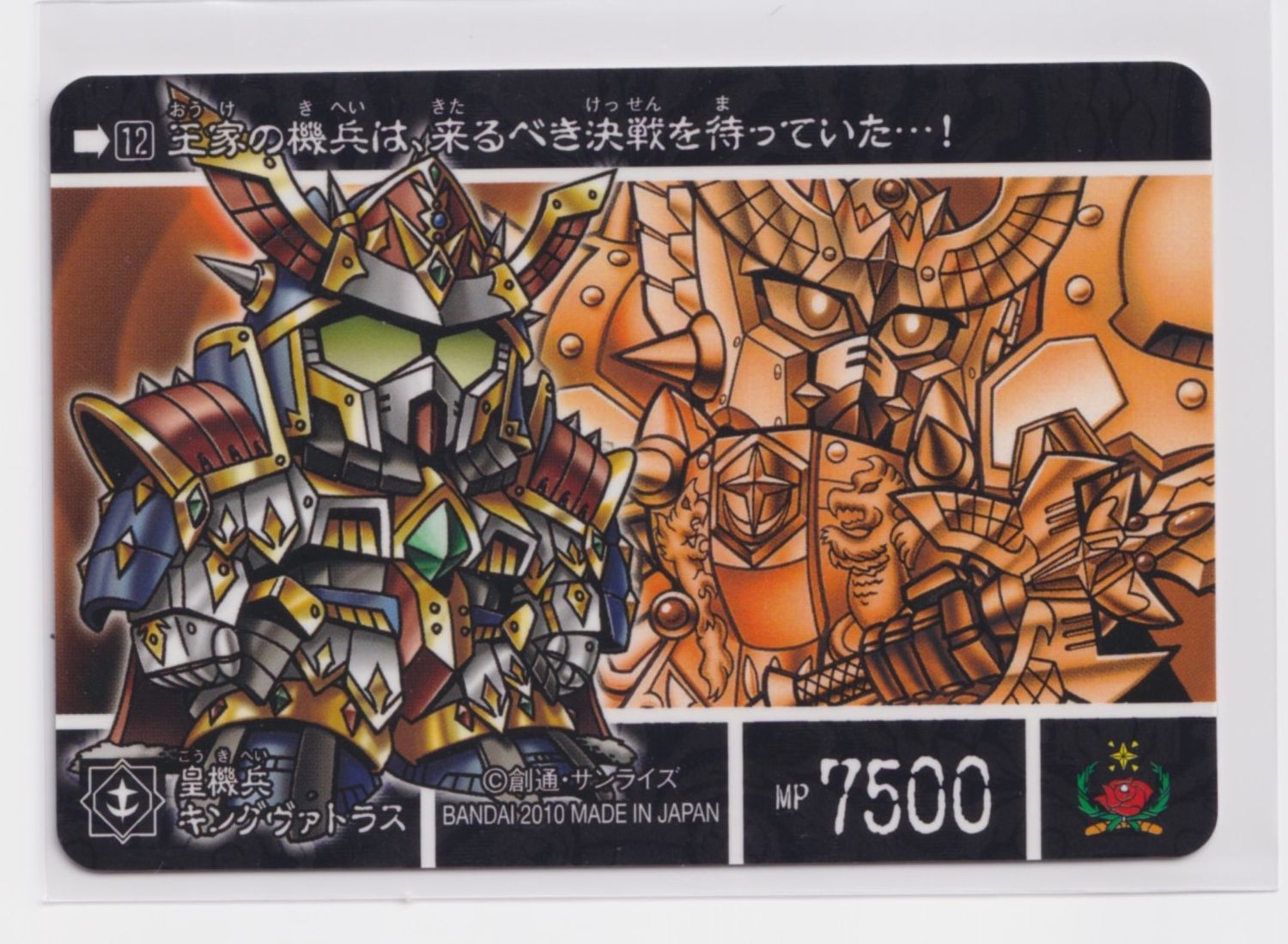 SDガンダム外伝 コンプリートボックス スペリオルクロニクル 12 選ばれ