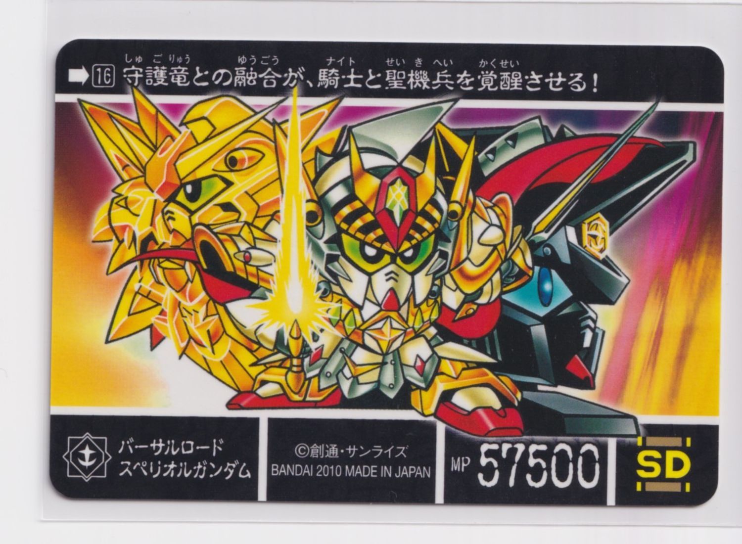 SDガンダム外伝 コンプリートボックス スペリオルクロニクル 16 真聖機
