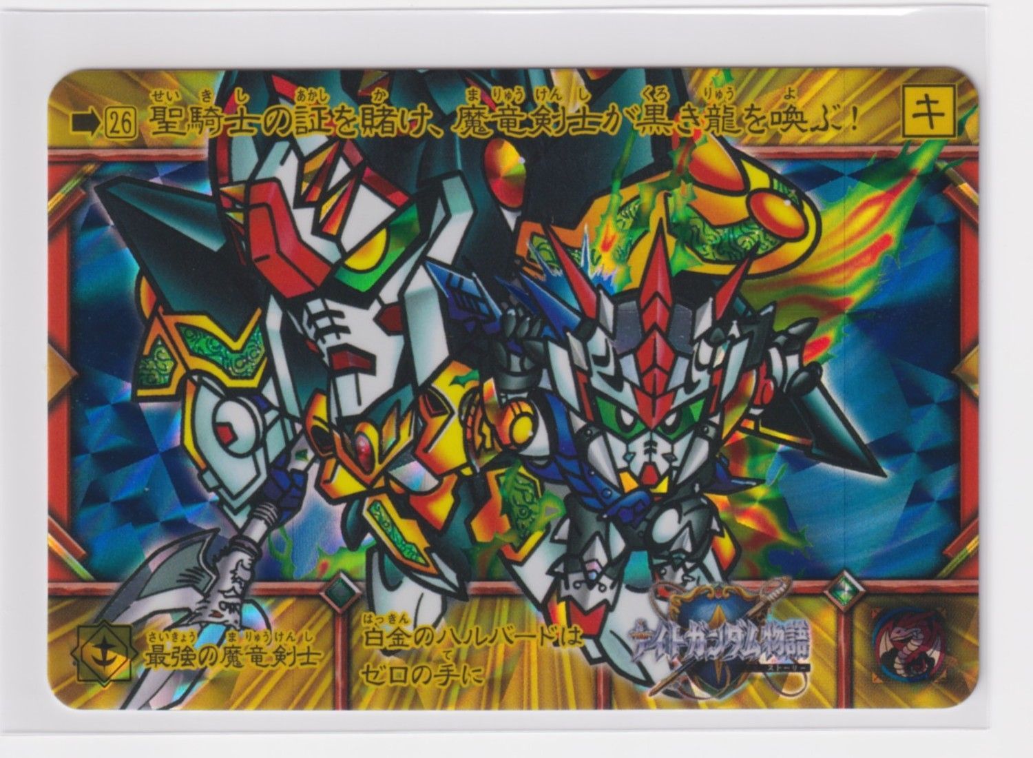 未開封 SDガンダム アルティメットバトル 1 、3 スペリオルクロニクル