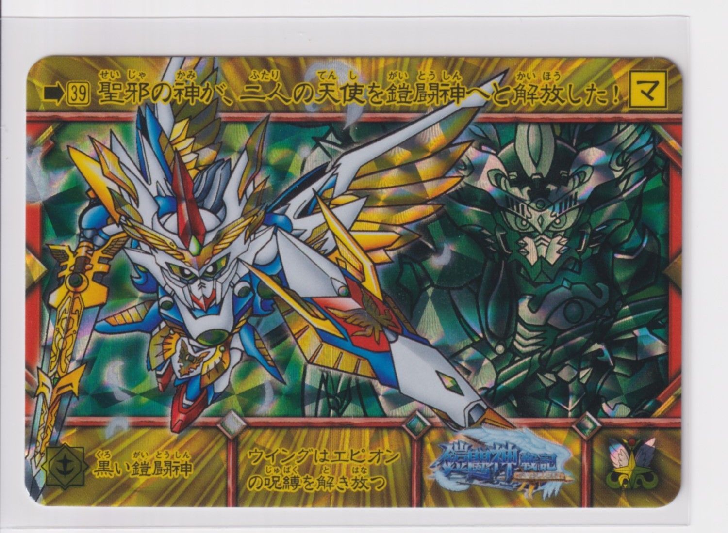 SDガンダム外伝 コンプリートボックス スペリオルクロニクル 39 黒い鎧