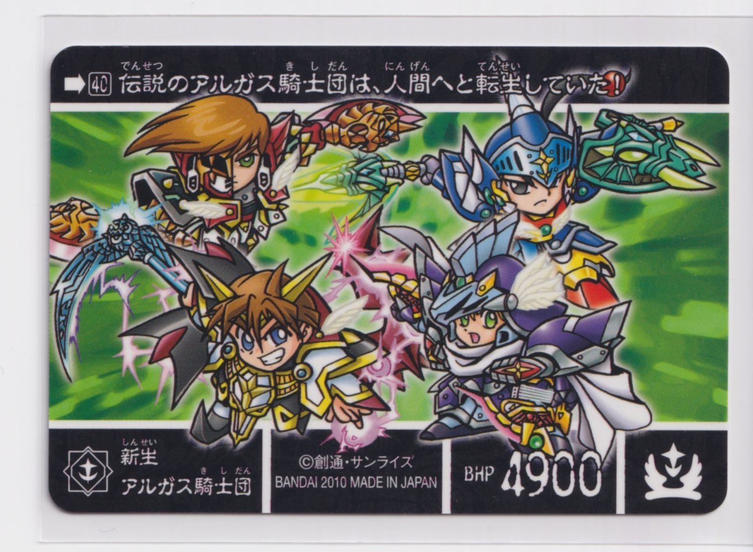 SDガンダム外伝 コンプリートボックス スペリオルクロニクル 40 光臨の