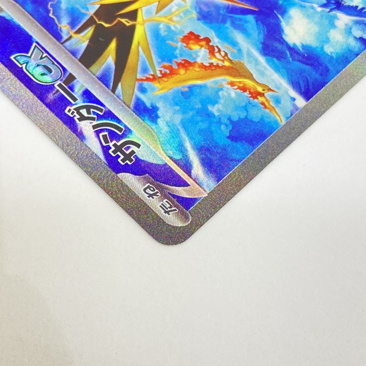 ポケモンカード サンダーex sv2a 204/165 SAR ※中古 - メルカリ