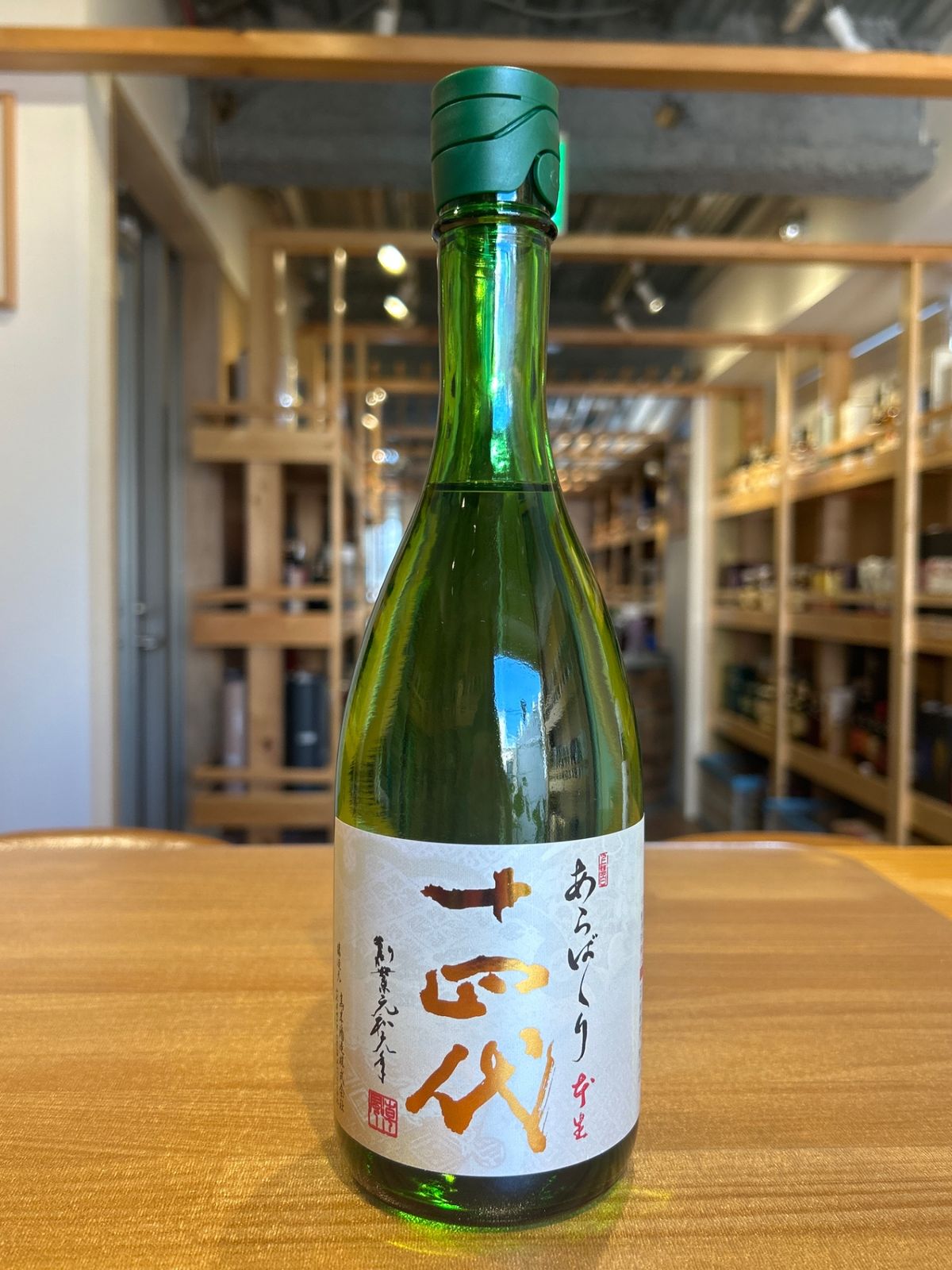 十四代 あらばしり上諸白 本生 720ml - LIQUORJOY