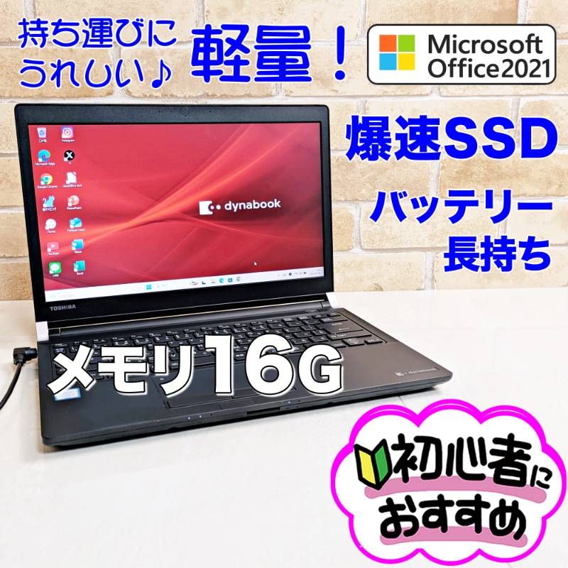 軽量！メモリ16GB！2019年モデル/オフィス付き☆SSD爆速・コンパクト