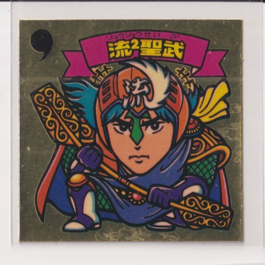 ビックリマン チョコ版 並品 第12弾 天使 140 流2聖武 （画像あり