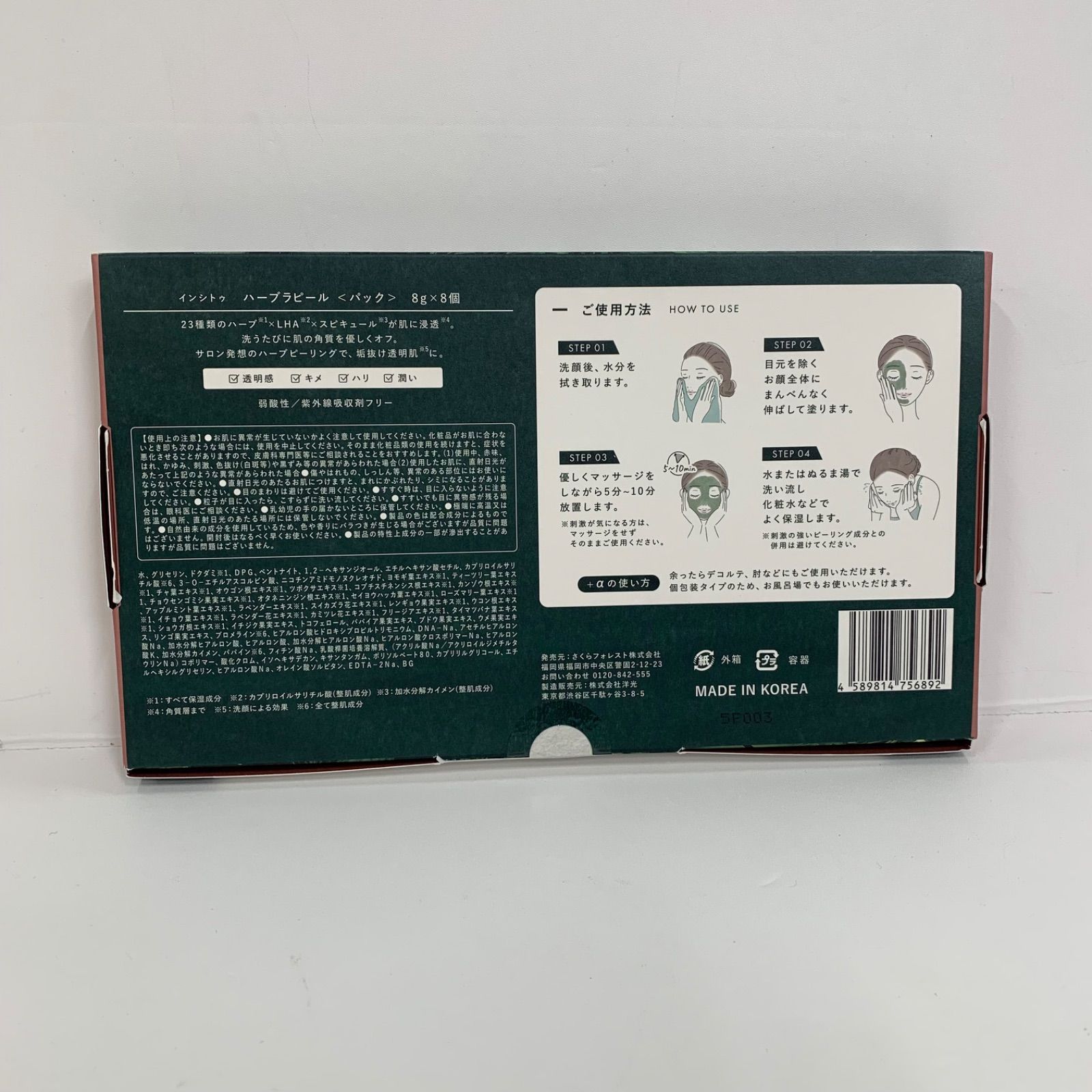 S4341 K さくらの森 インシトゥ Herb La Peel ハーブラピール パック
