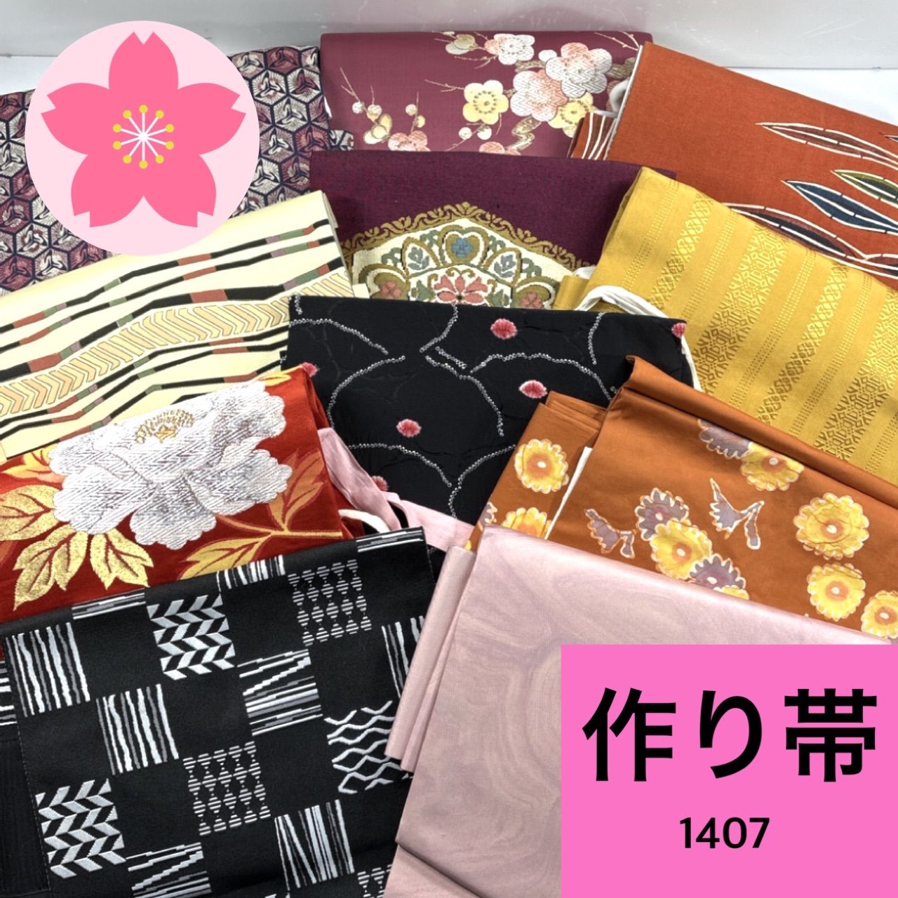 作り帯 11本 帯まとめ売り 同梱購入歓迎 リメイク用 着付け練習用