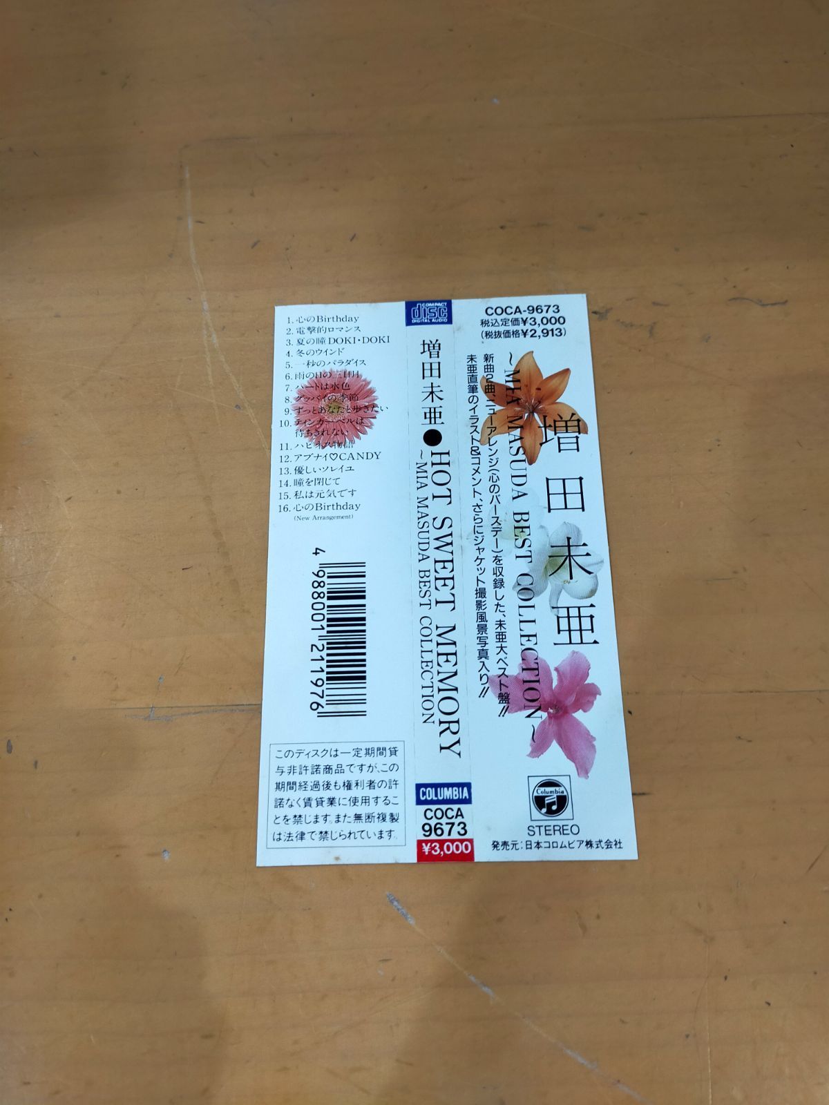 G88 増田未亜 Hit Sweet Memory ベストコレクション CD ジャンク品