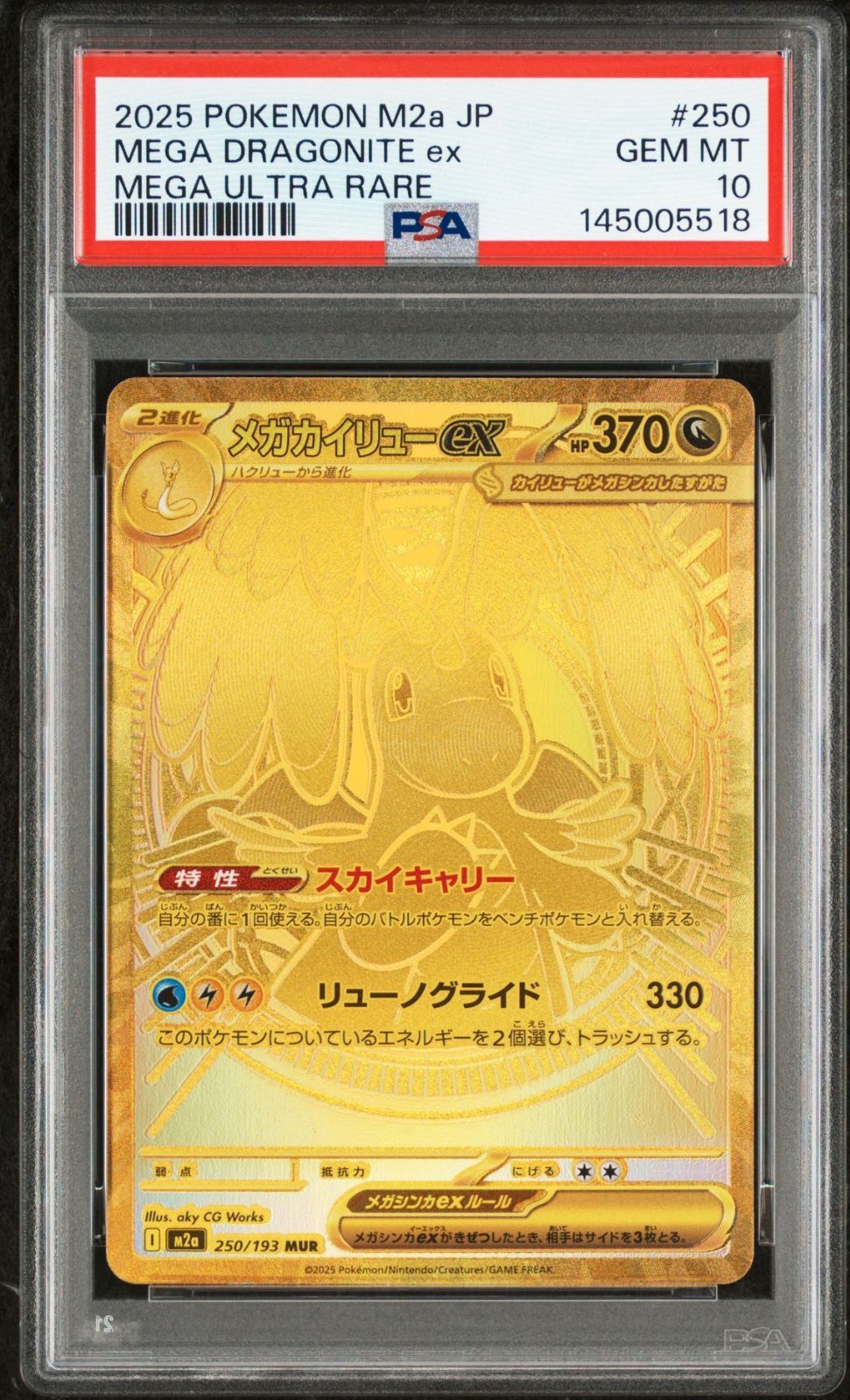 ポケモンカード PSA10 メガカイリューex MUR - メルカリ