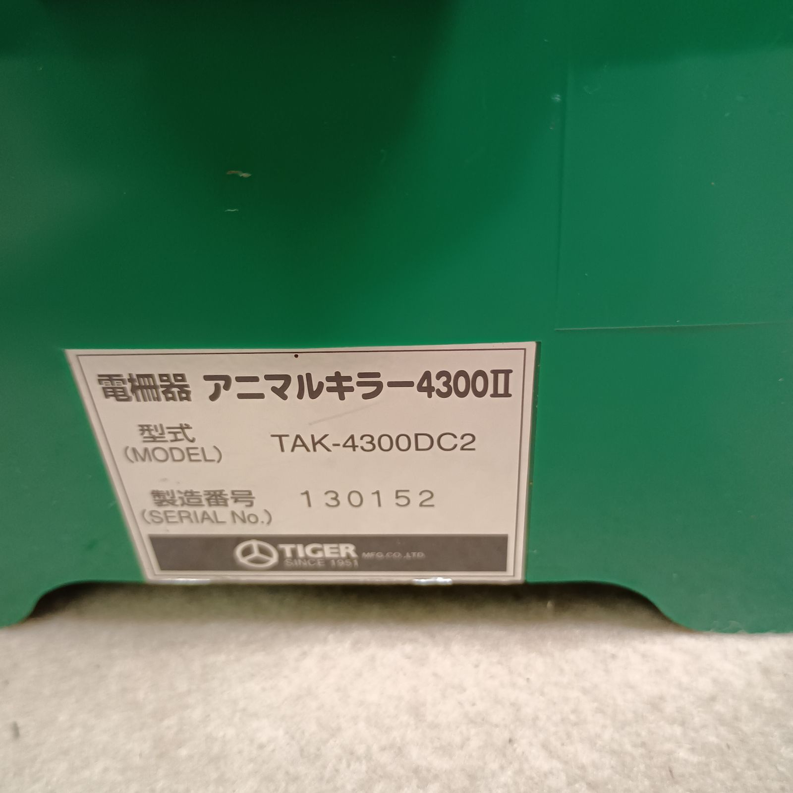 Tigerアニマルキラー4300II 電柵器 TAK-4300DC2 【公式通販】