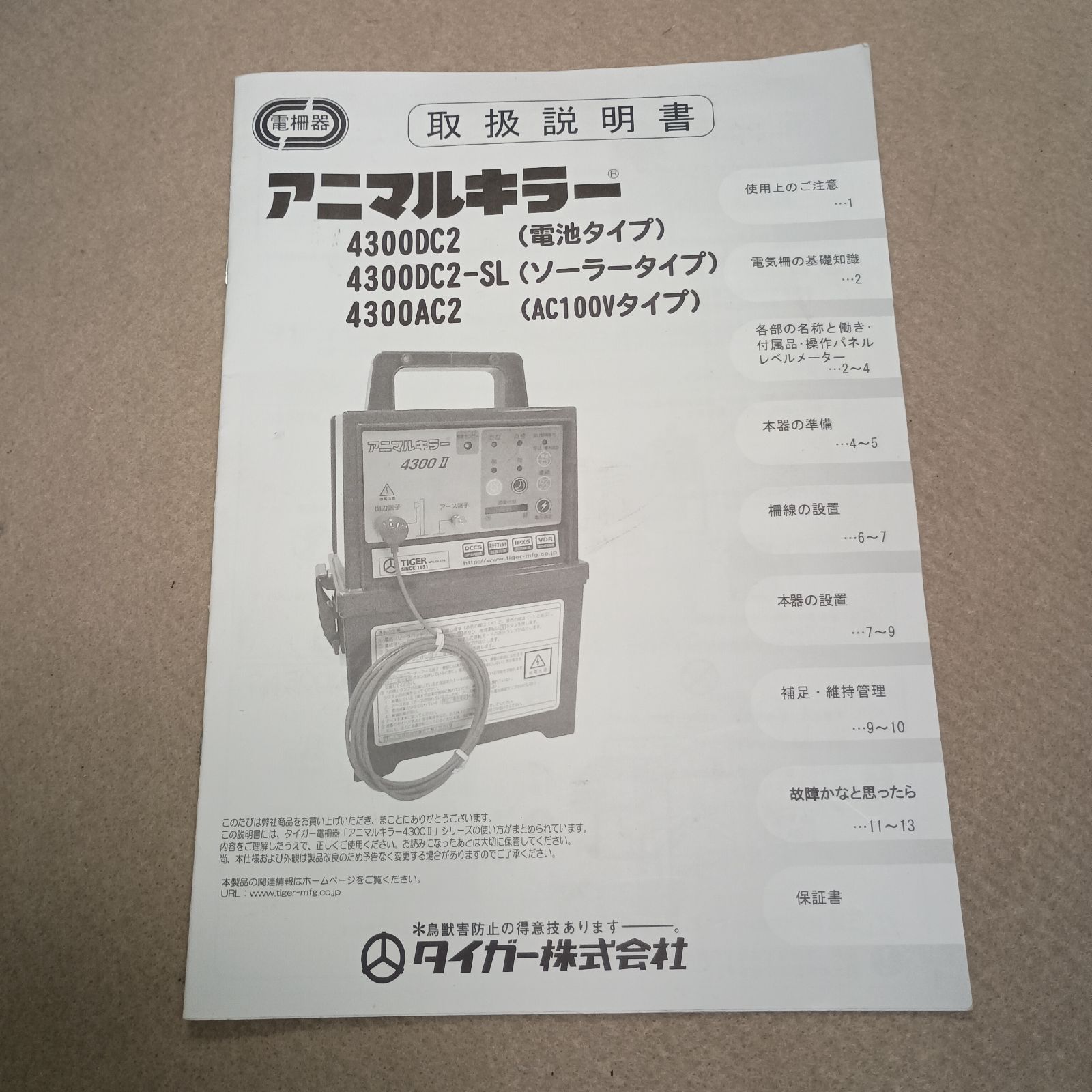 Tigerアニマルキラー4300II 電柵器 TAK-4300DC2 - メルカリ