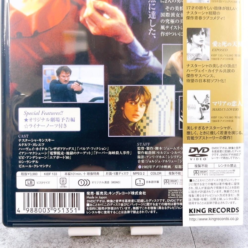 H-699 キングレコード 愛と死の天使 EXPOSED DVD KIBF-133 ナス