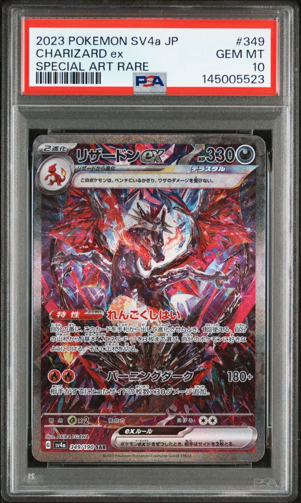 ポケモンカード PSA10 リザードンex シャイニートレジャー SAR - メルカリ