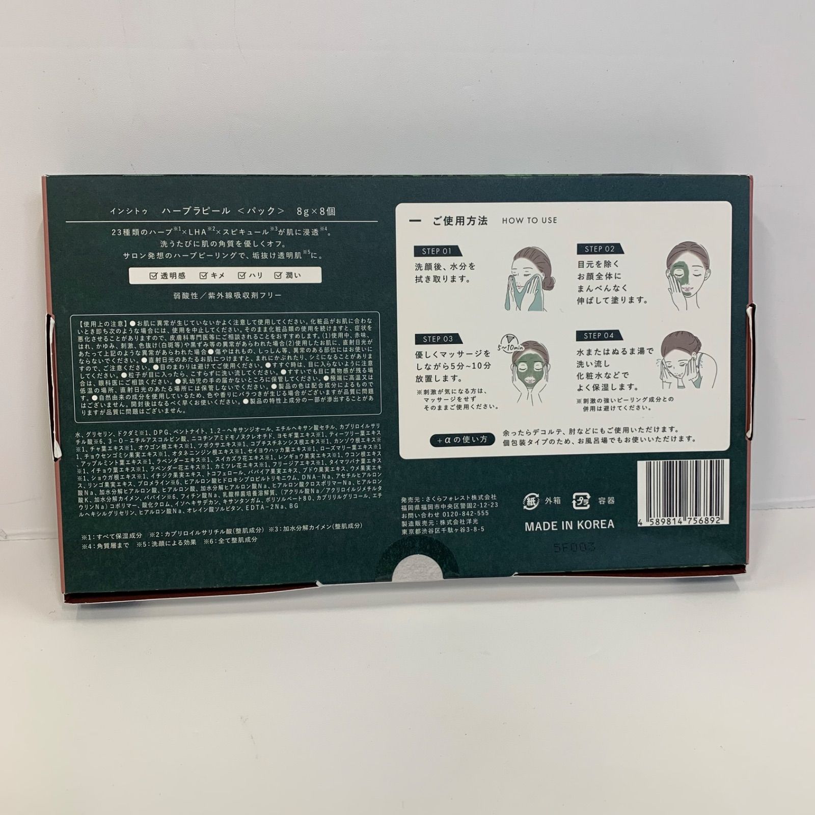 S4342 K さくらの森 インシトゥ Herb La Peel ハーブラピール パック