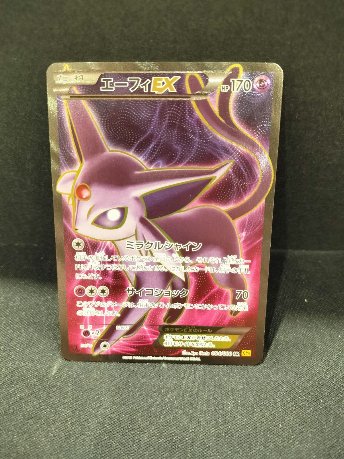 ポケモンカード エーフィEX SR 084/080 #21340 - メルカリ