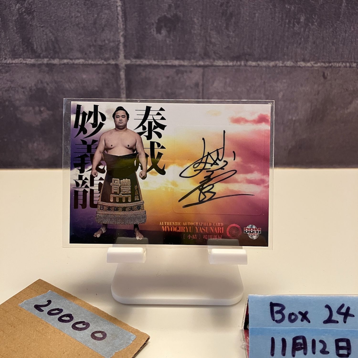 2015 BBM 妙義龍泰成 17/60 直筆サインカード 境川部屋 カード　小結　大相撲