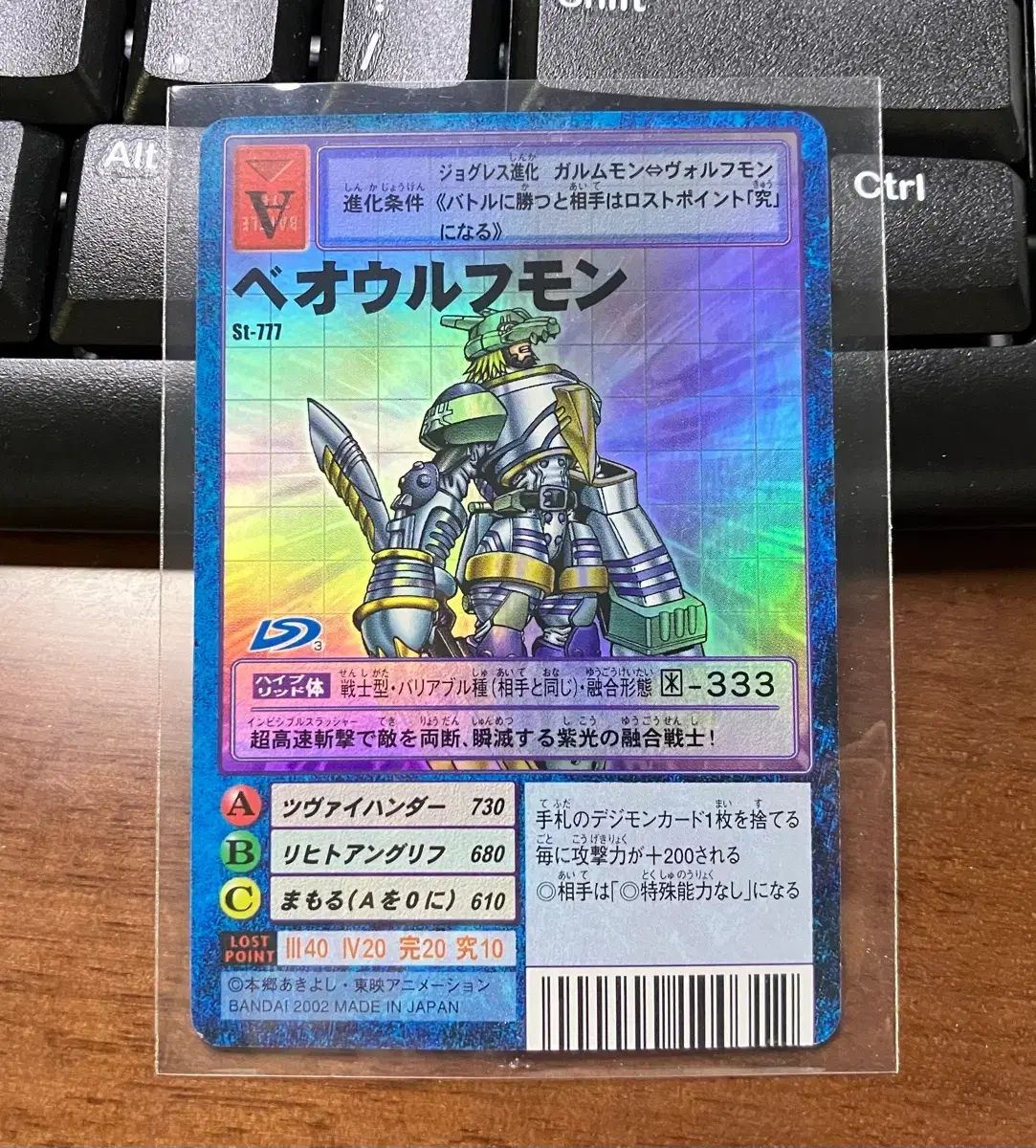 デジタルモンスター カード ベオウルフモン St-777 - メルカリ