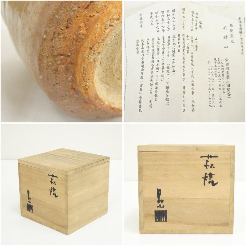 萩焼 宇田川玄翁（聖谷）造 筒茶碗（共箱） 茶道 抹茶 おしゃれ 抹茶