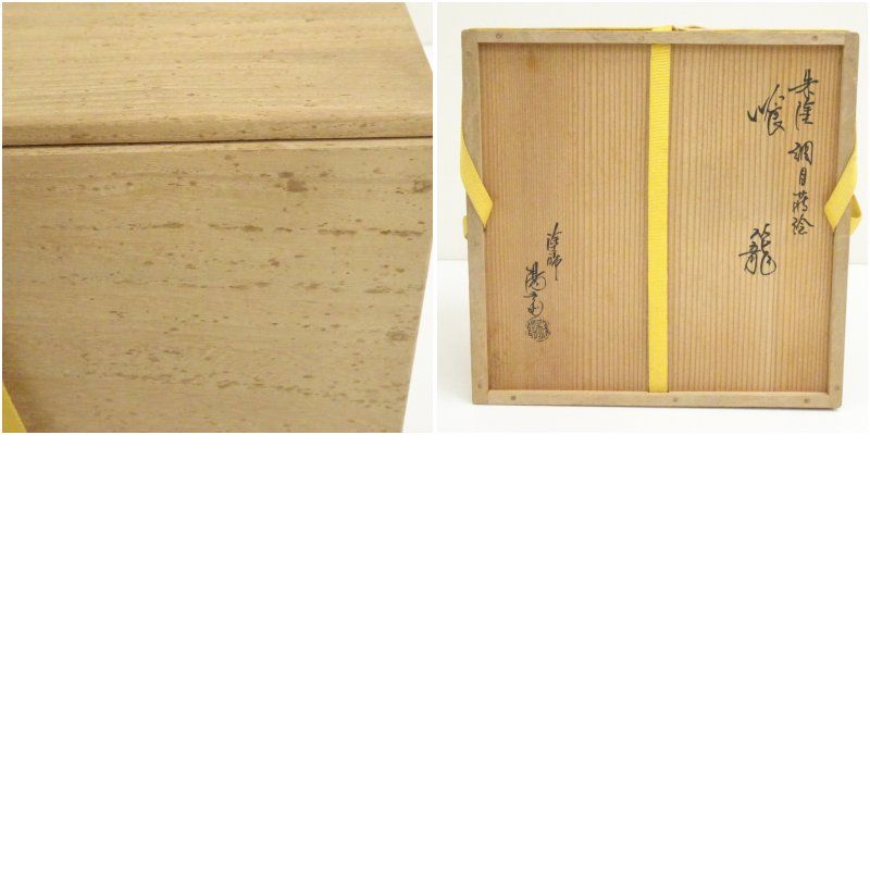 岡本陽斎造 朱塗網目蒔絵喰籠（共箱） 和食器 茶器 菓子器 おしゃれ