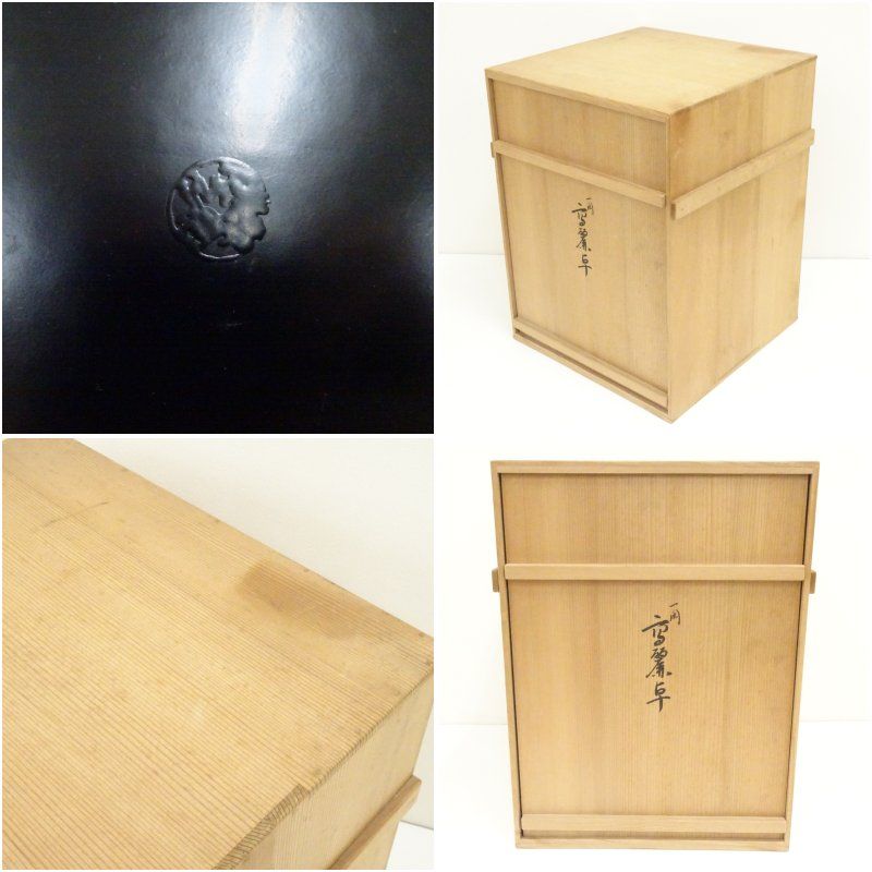 塗師 木村表恵造 一閑塗高麗卓（共箱） 茶道 茶道具 おしゃれ 茶器