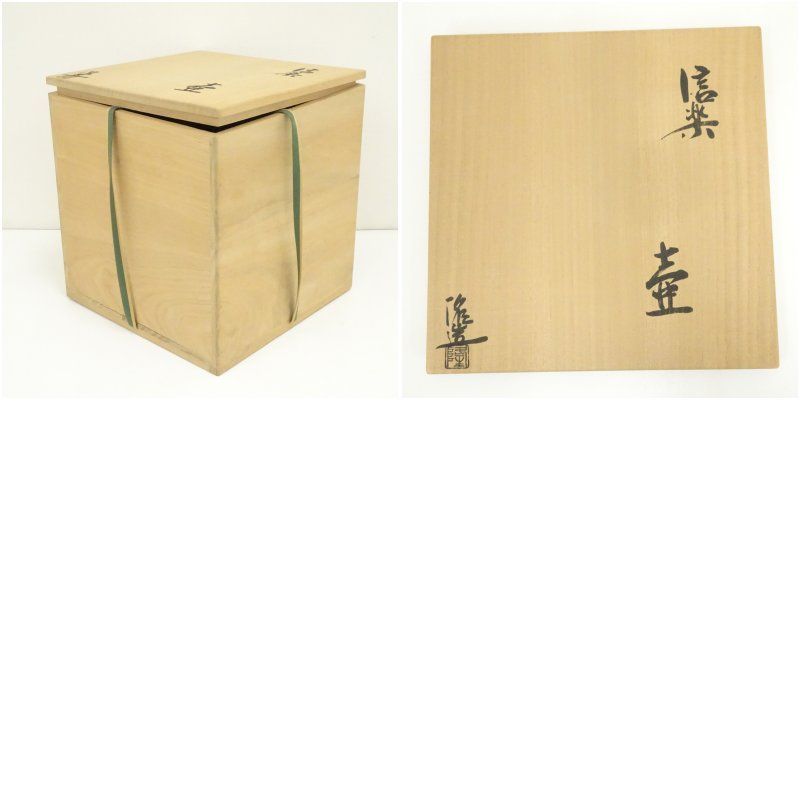 信楽焼 皆川隆造 壷（共箱） 壺 おしゃれ つぼ インテリア