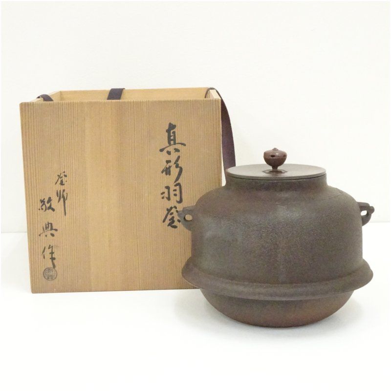 茶釜 高橋敬典造 真形羽釜 茶道具 茶釜 高橋敬典造 真形羽釜 茶道具